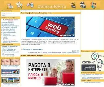 Domfailov.ru(срок) Screenshot