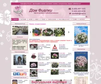 Domfialki.com(фиалки) Screenshot