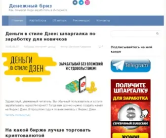 Domhozka.ru(Денежный бриз) Screenshot