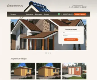 Domicomfort.ru(Главная) Screenshot