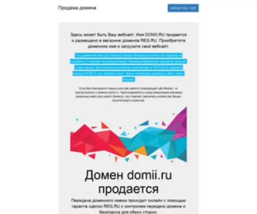 Domii.ru(Корпоративные ИИ) Screenshot