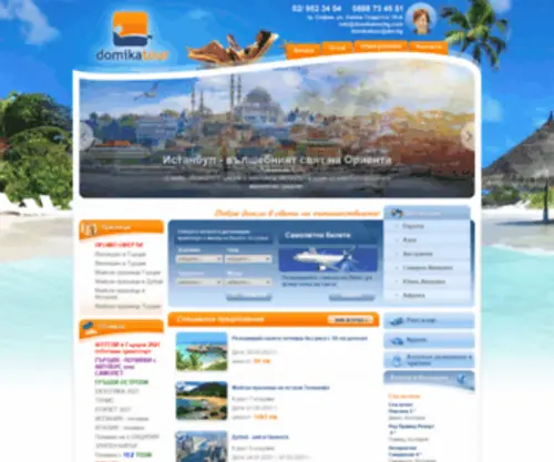 Domikatourbg.com(НАЧАЛО) Screenshot