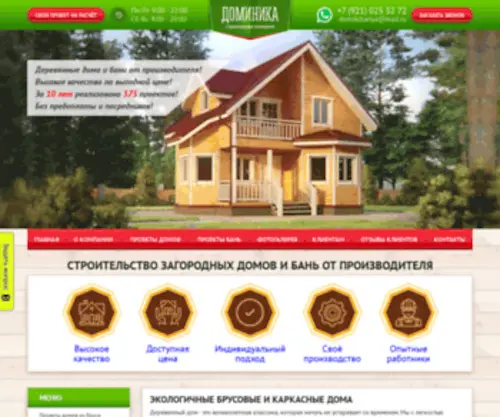 Domikibanya.ru(Строительство деревянных домов под ключ в Санкт) Screenshot