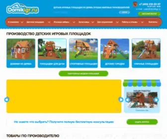 Domikigr.ru(Производство детских площадок для улицы в Москве) Screenshot
