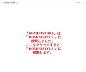 DominiStore.jp(DOMINISTORE) Screenshot