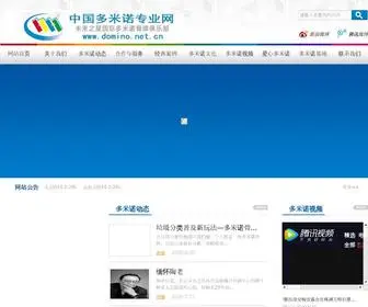 Domino.net.cn(多米诺) Screenshot