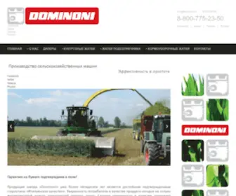 Dominoni.ru(Жатки комбайна Доминони) Screenshot