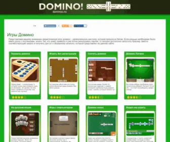 Dominoo.ru Screenshot