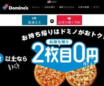 Dominos.jp Screenshot