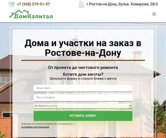 Domkapytal.ru(ДомКапитал) Screenshot