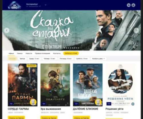 Domkino-EKB.ru(Кинотеатр) Screenshot