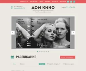Domkino.spb.ru(Киноцентр Дом Кино (Санкт) Screenshot