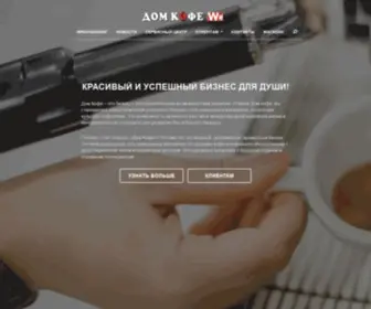 Domkofe.ua(Дом Кофе) Screenshot