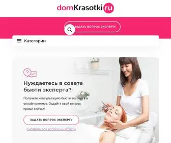 Domkrasotki.ru(Узнайте все нюансы и особенности различных бьюти) Screenshot