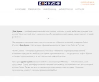 Domkuhni.ru(Дом Кухни) Screenshot