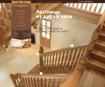 Domlestnic.ru(Деревянные лестницы на заказ) Screenshot