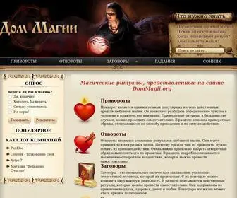 Dommagii.org(Сайт посвящен самостоятельному использованию магии) Screenshot