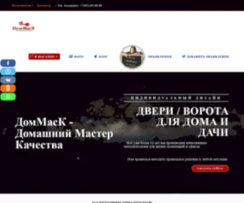 Dommask.com(ДомМасК) Screenshot