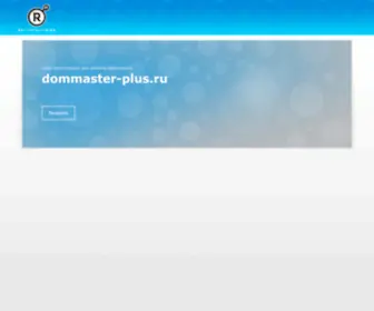 Dommaster-Plus.ru(Checking your browser) Screenshot