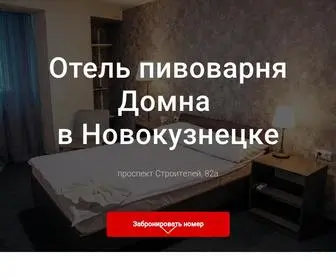 Domnahotelbrewery.ru(Отель пивоварня "Домна") Screenshot