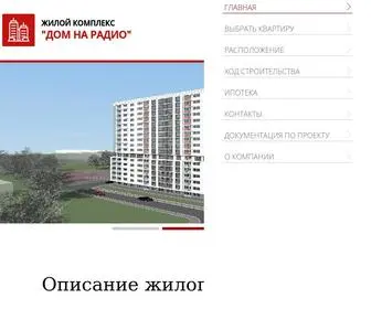 Domnaradio.ru(Жилой) Screenshot