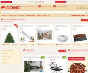 Domo.co.ua(Товары для дома) Screenshot
