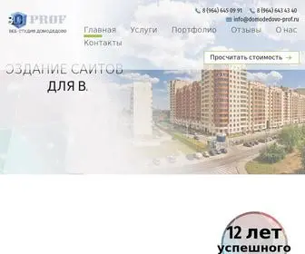 Domodedovo-Prof.ru(Веб) Screenshot