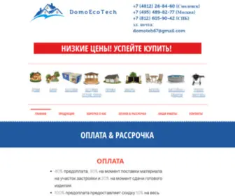 Domoecotech.ru(Готовые) Screenshot