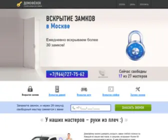 Domofenok.ru(Вскрытие) Screenshot