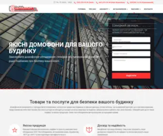 Domofon-Galychyna.com.ua(Домофон) Screenshot