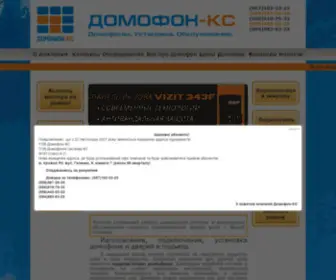 Domofon-KS.dp.ua(Домофон) Screenshot