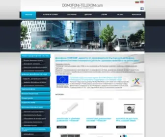 Domofoni-Telekom.com(Домофони) Screenshot