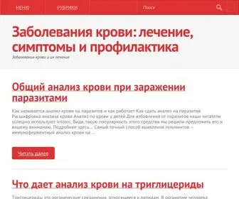 Domofoniya.com(Заболевания крови) Screenshot