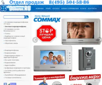 Domofons.ru(Видеосистемы EXEL GERCH) Screenshot