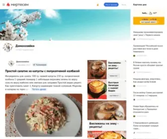 Domohozajki.ru(Домохозяйки) Screenshot