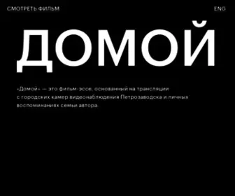 Domoi.film(Домой) Screenshot