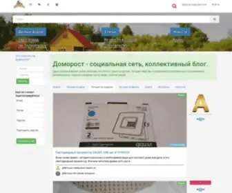 Domorost.ru(Доморост) Screenshot