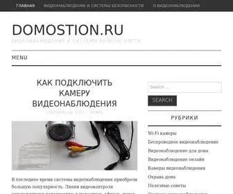 Domostion.ru(Domostion) Screenshot