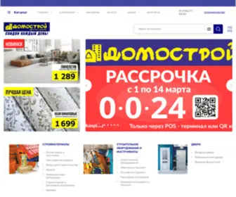 Domostroi.kz(сеть строительных магазинов Домострой) Screenshot