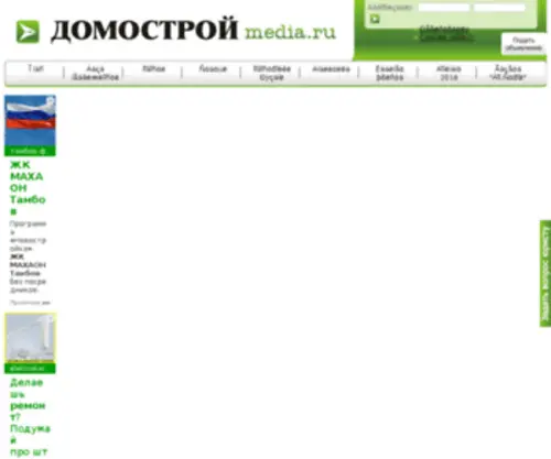 Domostroymedia.ru(Domostroymedia) Screenshot