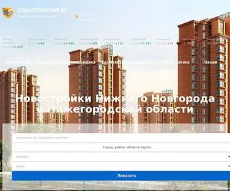 Domostroynn.ru(Домострой) Screenshot