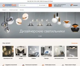 Domosvet.com.ua(Светильники) Screenshot