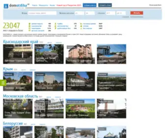 Domotdiha.ru(Дома) Screenshot