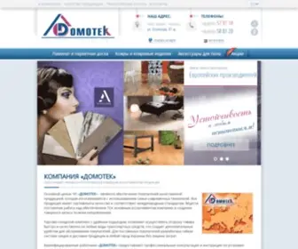 Domotek.com.ua(Ламінат Alsapan) Screenshot