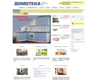 Domoteka.com.ua(Мебель) Screenshot