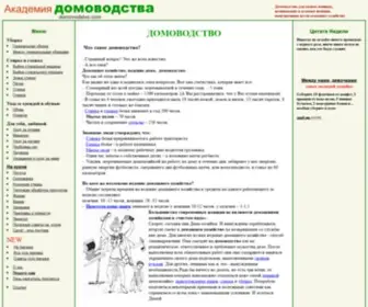 Domovodstvo.com(Домоводство) Screenshot