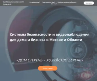 Domovoy-SB.ru(Установка) Screenshot