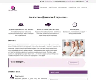 Dompersonal.co.ua(ДОМАШНИЙ ПЕРСОНАЛ) Screenshot