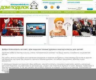 Dompodelok.ru(Поделки) Screenshot