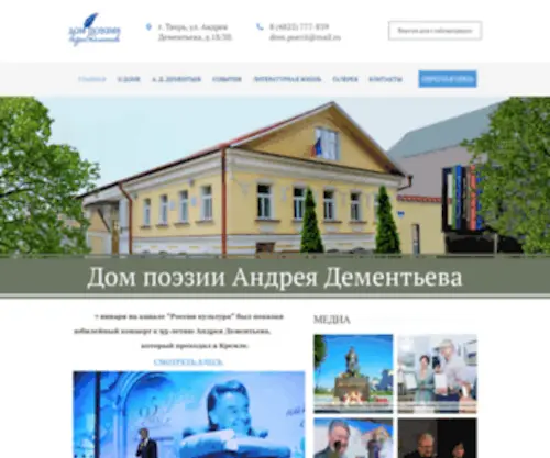 Dompoezii-Tver.ru(Главная) Screenshot